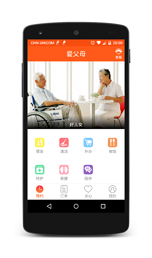 愛(ài)父母 v10.1 安卓版 1