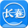 長春e圈兒