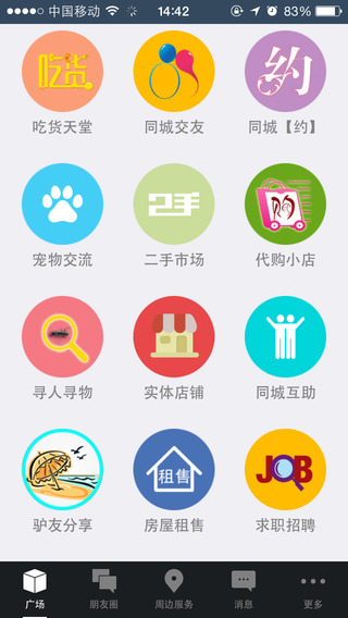 長(zhǎng)春e圈兒 v1.3.1504 安卓版 0