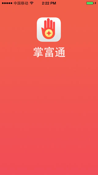 掌富通iphone版 v3.2.1 蘋果ios版 0