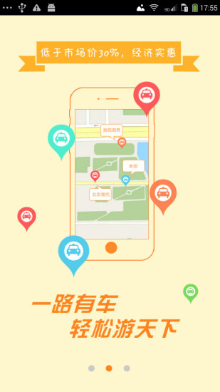 go租車(chē) v3.1.8 安卓版 1