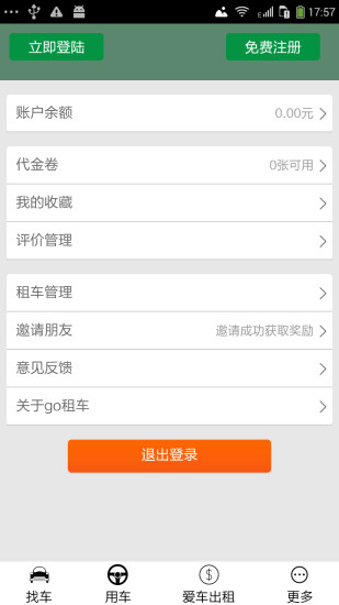 go租車(chē) v3.1.8 安卓版 3