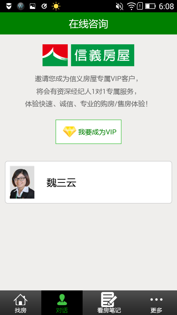 信義e家app v6.5.5  安卓版 2