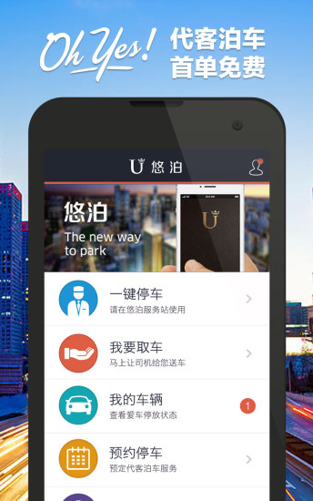 悠泊(找車位) v2.3.0 安卓版 3