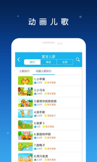 星寶兒歌 v2.8.0 安卓版 1