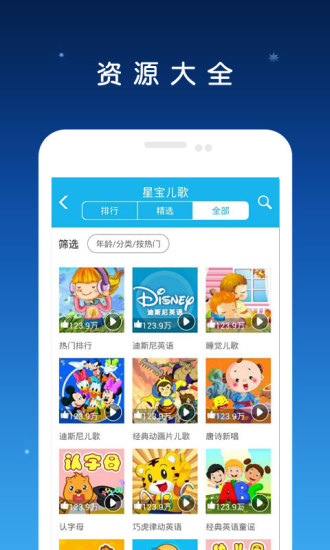 星寶兒歌 v2.8.0 安卓版 0