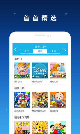 星寶兒歌 v2.8.0 安卓版 3