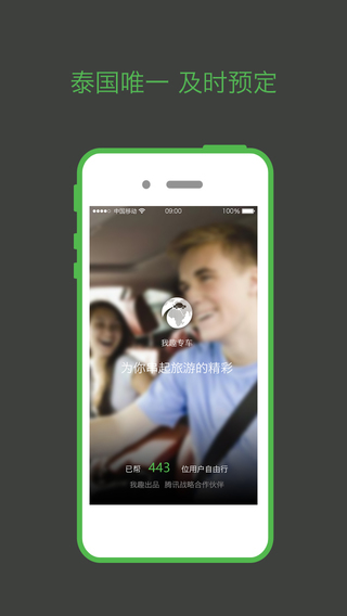 我趣專車iphone版 v2.1 蘋果手機(jī)版 0