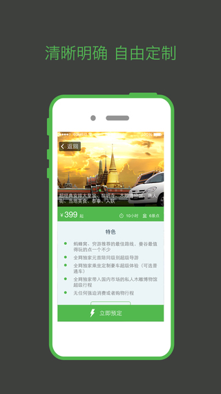 我趣專車iphone版 v2.1 蘋果手機(jī)版 2
