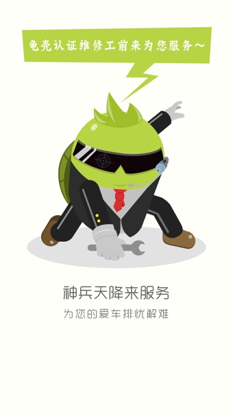 龜殼汽車app v2.0.1 安卓版 2