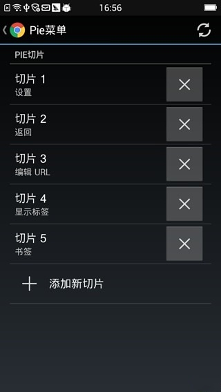 ChromePie(谷歌插件) v0.3.2 安卓漢化版 0