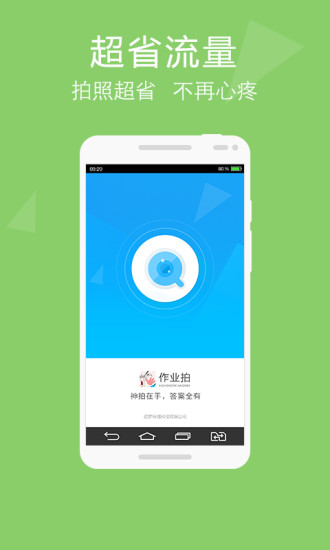 作業(yè)拍下載
