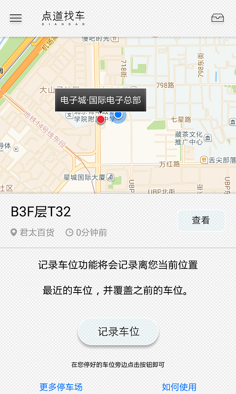 點道找車 v1.0 安卓版 3
