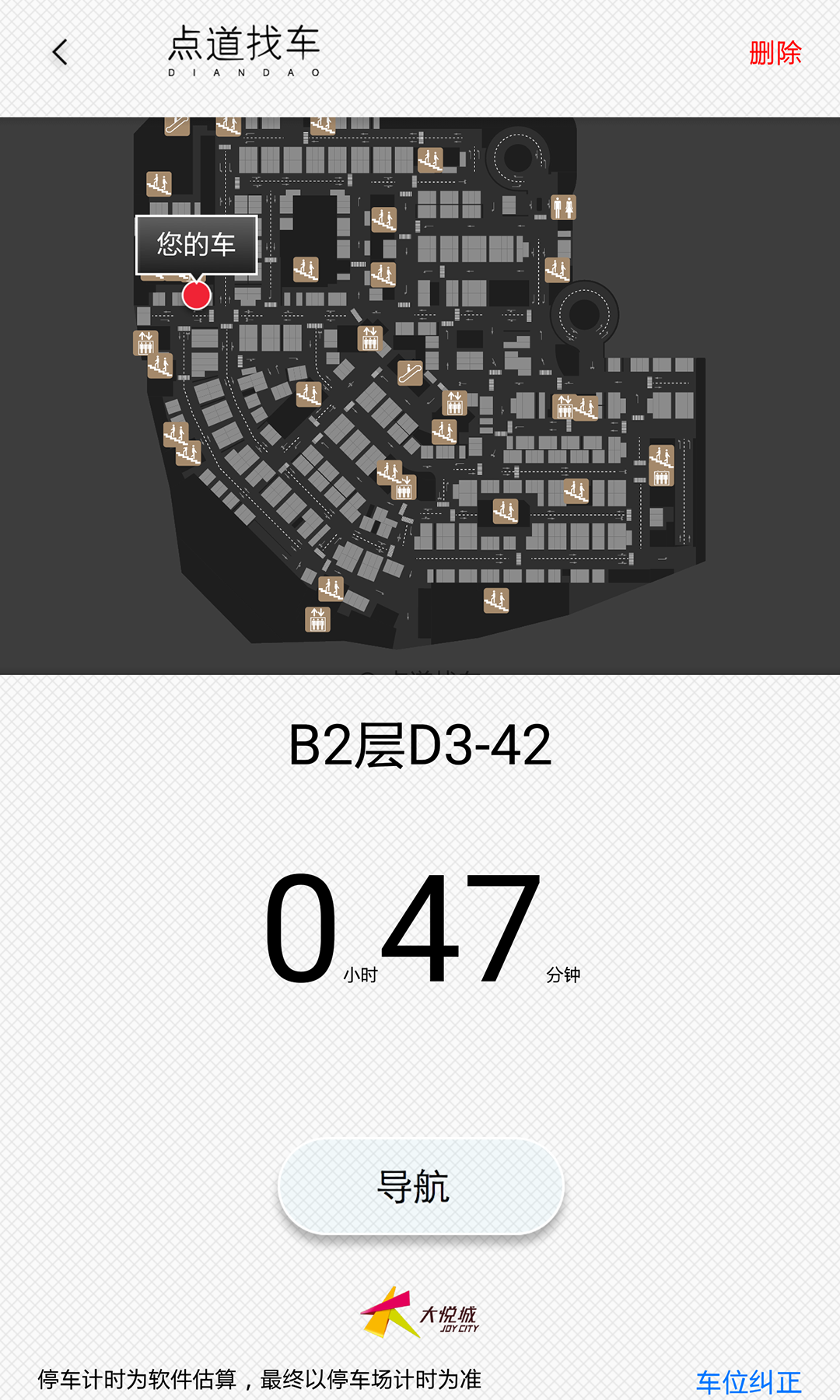 點道找車 v1.0 安卓版 1