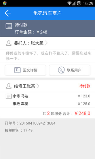 龜殼汽車(chē)商戶版 v1.0.1 安卓版 0