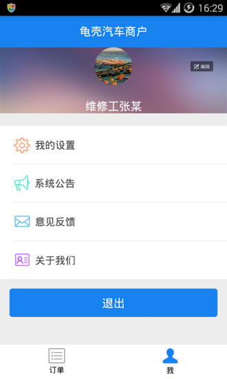 龜殼汽車(chē)商戶版 v1.0.1 安卓版 2