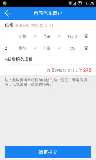 龜殼汽車(chē)商戶版 v1.0.1 安卓版 3