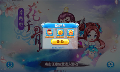 奔跑吧花千骨(花千骨跑酷游戲) v1.0 安卓版 0