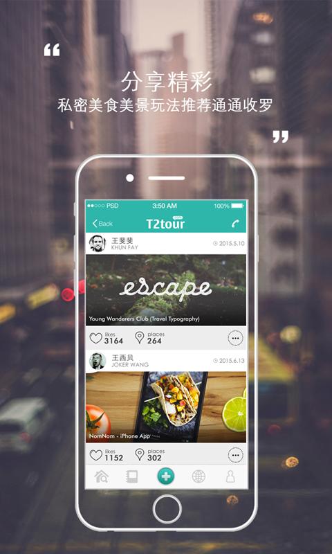 途爾旅行 v2.1 安卓版 2