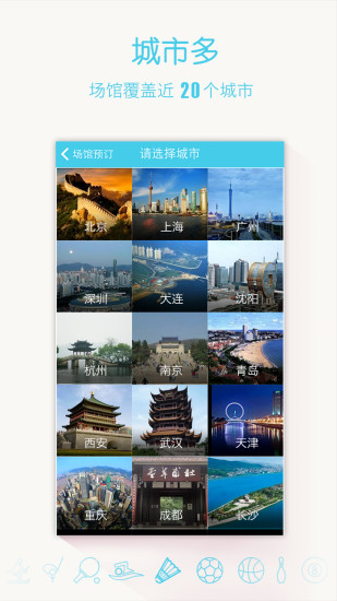 動網(wǎng)(運動場館預(yù)訂) v3.8.1 安卓版 0