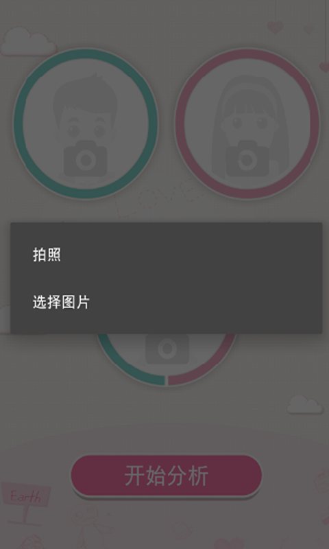 全民刷臉(親子刷臉神器) v1.0 安卓版 0