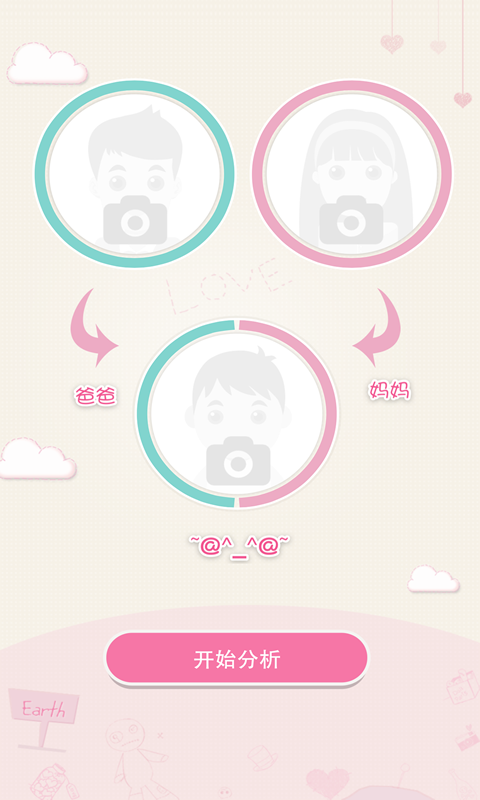 全民刷臉(親子刷臉神器) v1.0 安卓版 2