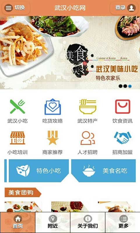 武漢小吃網(wǎng)手機(jī)版 v1.0 安卓版 1