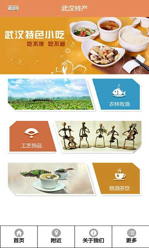武漢小吃網(wǎng)手機(jī)版 v1.0 安卓版 2