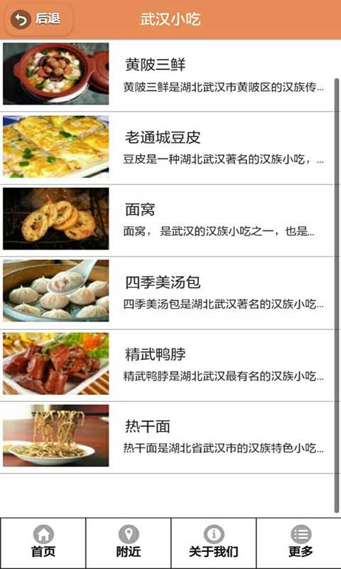 武漢小吃網(wǎng)app 武漢小吃網(wǎng)手機(jī)版