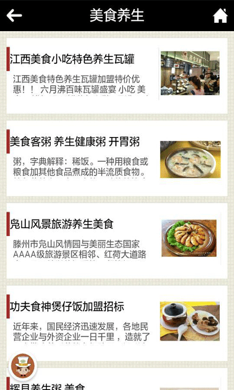 江蘇美食 v1.0 安卓版 2