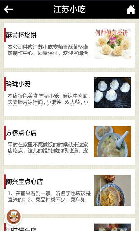 江蘇美食 v1.0 安卓版 3