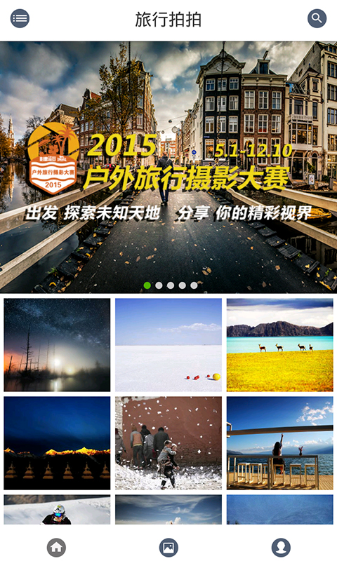 旅行拍拍 v1.0 安卓版 0