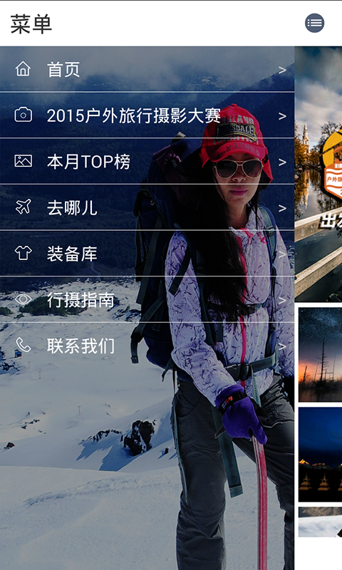 旅行拍拍 v1.0 安卓版 1