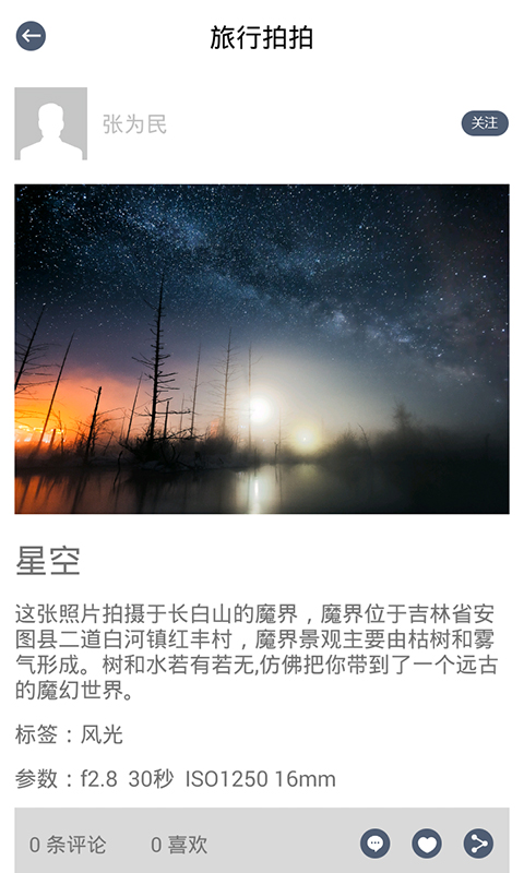 旅行拍拍 v1.0 安卓版 2