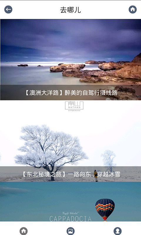 旅行拍拍 v1.0 安卓版 3