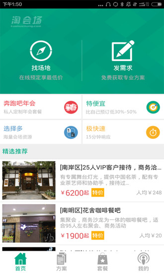 淘會(huì)場(chǎng) v2.6 安卓版 3