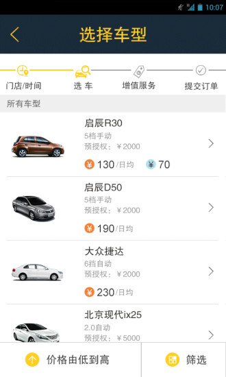 上悅租車app0