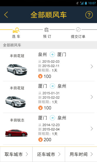 上悅租車app1