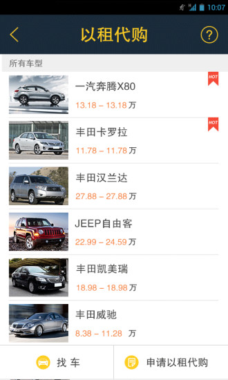 上悅租車app2