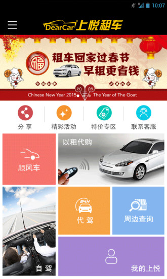 上悅租車app3