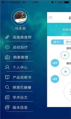曲度邦(頸腰椎專家) v1.0 安卓版 2