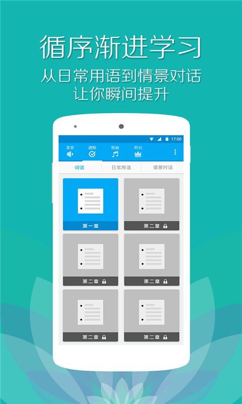 粵語U學(xué)院ios版 v4.3.4 iPhone版 1