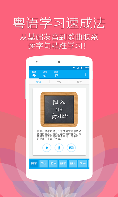粵語流利說蘋果版 v1.1.2 iphone版 1