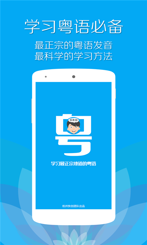 粵語U學(xué)院蘋果