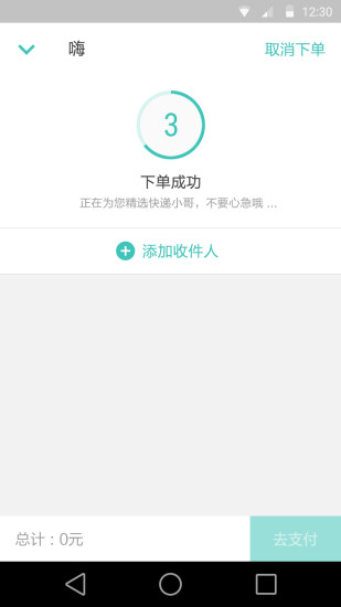 必嗨快遞 v2.0.2  安卓版 1