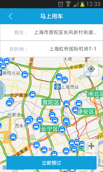 一嗨接送 v4.2 安卓版 1