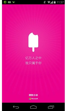 微軟小冰手機(jī)版 v1.0.1 安卓版 0