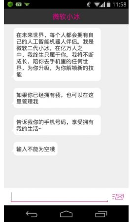 微軟小冰手機(jī)版 v1.0.1 安卓版 1