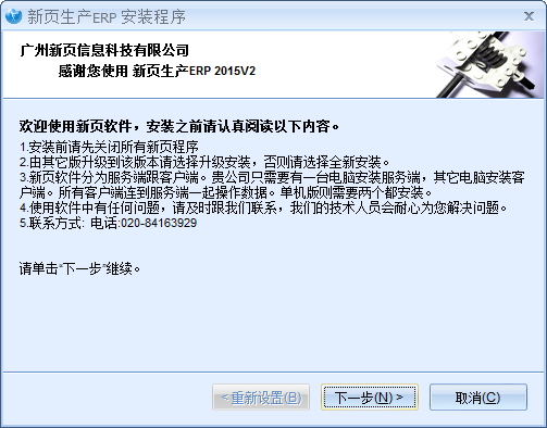 新頁生產(chǎn)管理系統(tǒng) v9.0.1.0 官方免費版 0