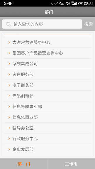 聯(lián)通信息魅力手機(jī)客戶端 v2.16 安卓版 3
